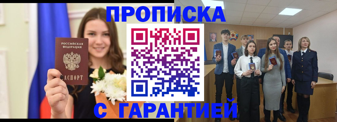 прописка в Сарапуле